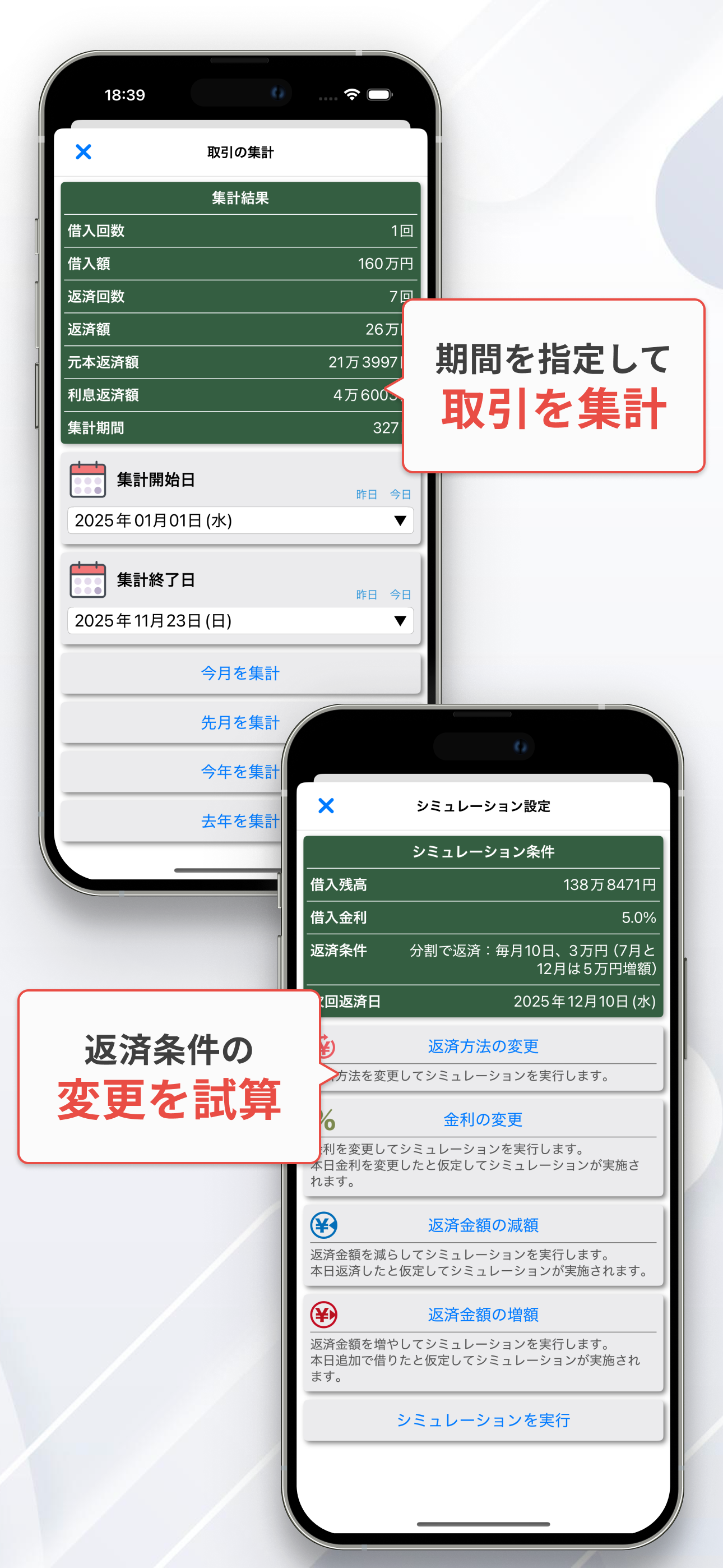 契約と返済 – 借用書作成・金利計算・借金返済管理アプリ
