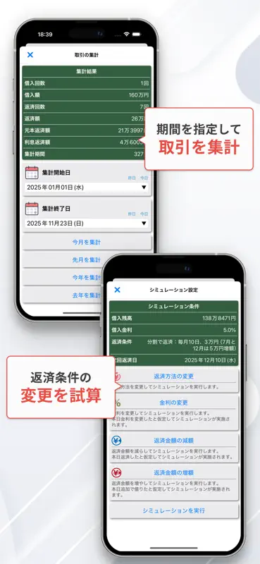 契約と返済 – 借用書作成・金利計算・借金返済管理アプリ screenshot 5 of 6