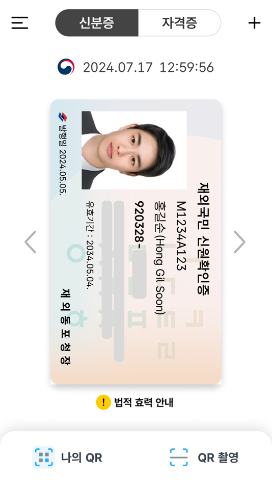 #4. Mobile IDentification App (iOS) Podle: 행정안전부