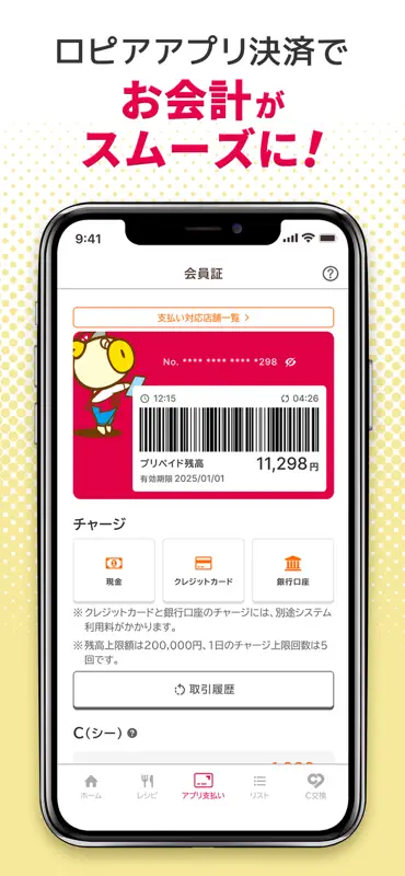 ロピア 公式アプリ screenshot 5 of 6