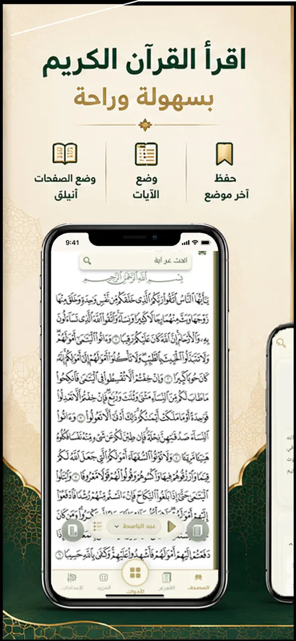 Screenshot #2 pour إسلام نور