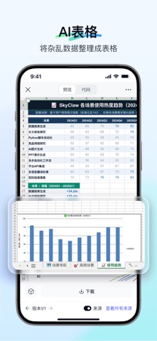 天工 screenshot