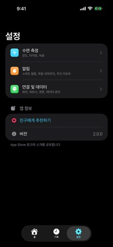 코골이 방지 - SnoreLess screenshot