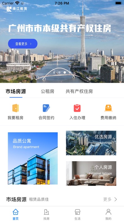 珠江租赁 - 安居为您