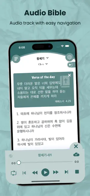 Korean Bible Audio* - 성경 오디오 screenshot 1