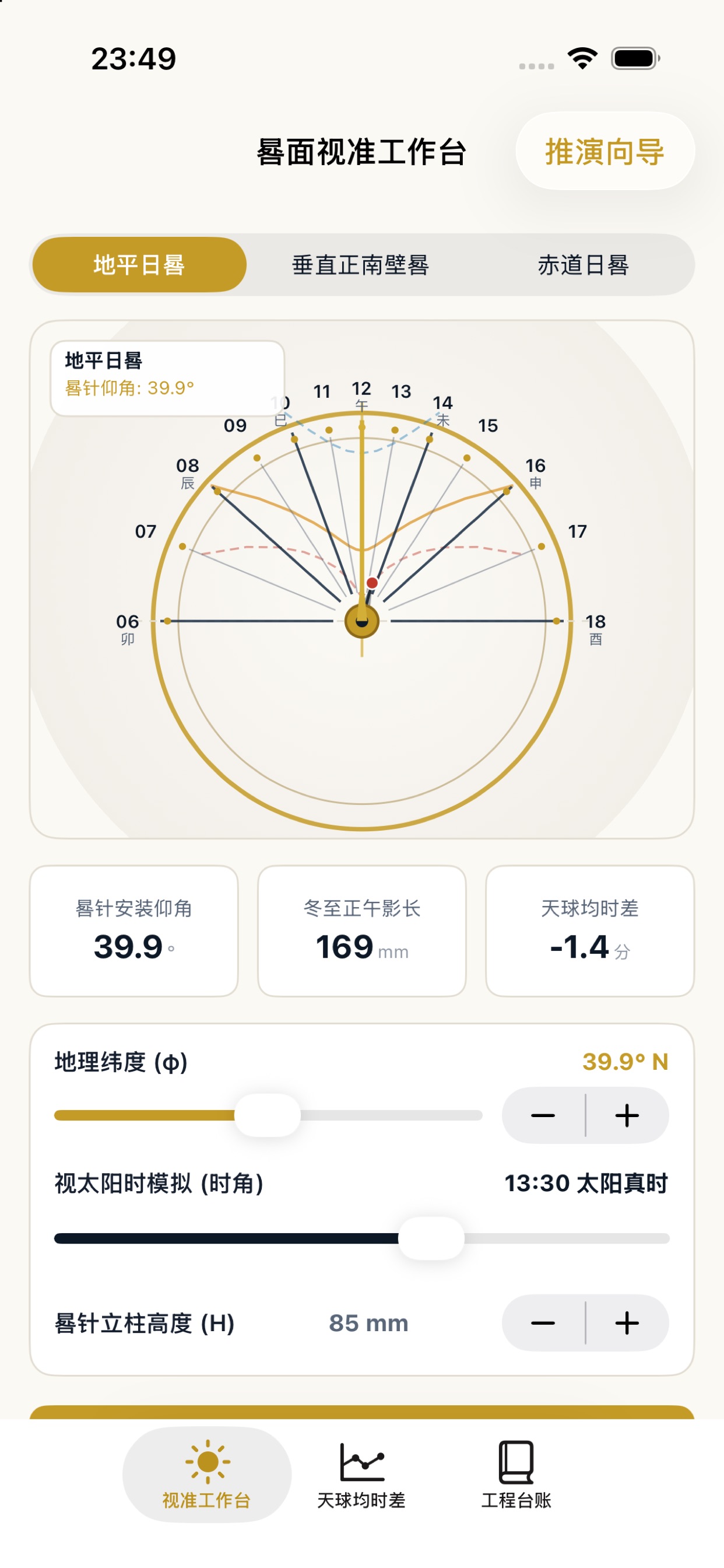 Screenshot 3 of 日影划线