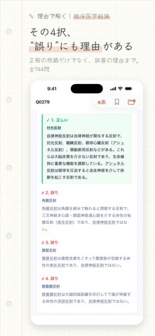 理由で解く 臨床医学総論 のスクリーンショット