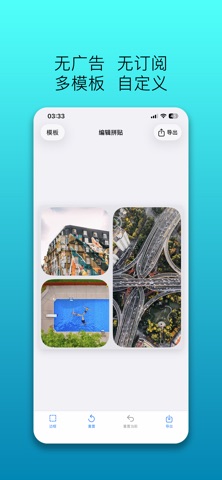 简接 - 一键照片拼接图 screenshot