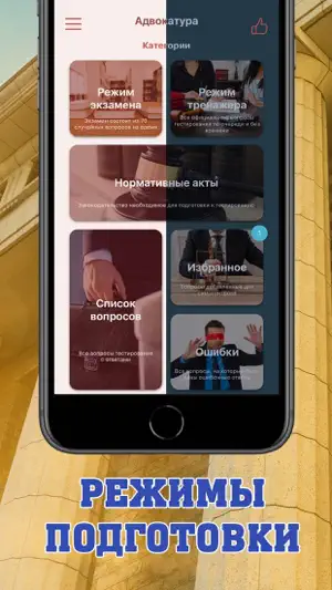 Экзамен на адвоката 2026 screenshot 2