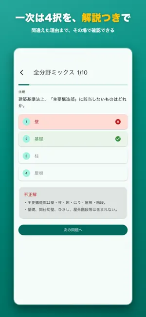 2級建築施工管理技士 一次＋経験記述 screenshot 3