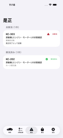 高所作業車点検記録 screenshot