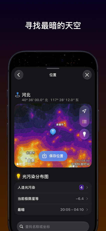 Sky Guide App Store screenshot 9