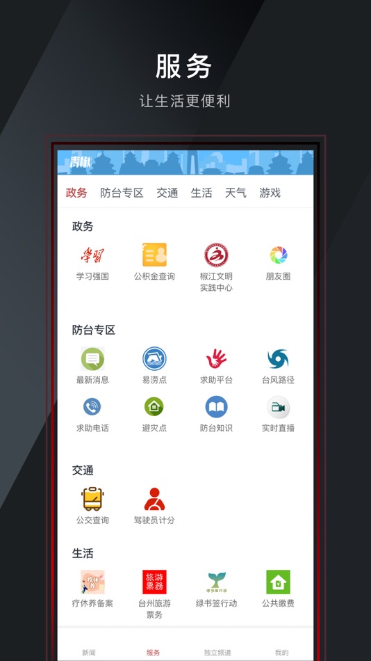 #1. 青椒-椒江传媒 (iOS) 由: taizhoushijiaojiangquxinwenzhongxin