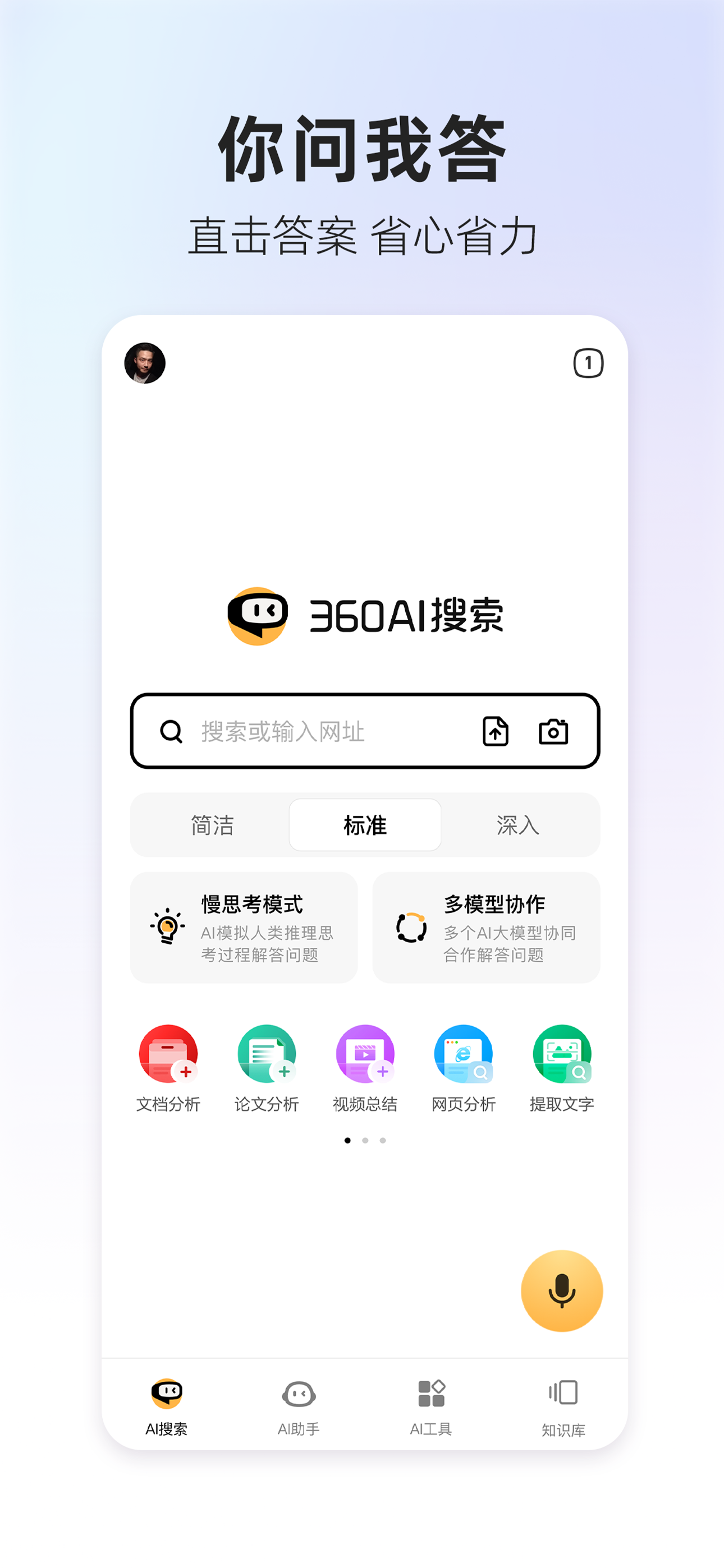 360AI搜索-生成式AI答案引擎