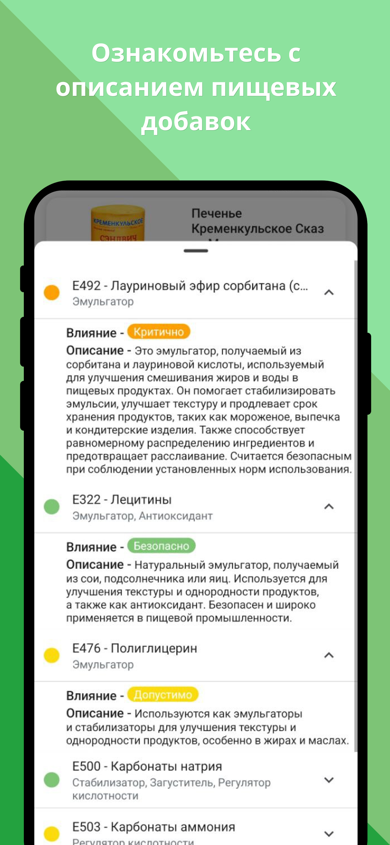 Greenalyze - Сканер продуктов