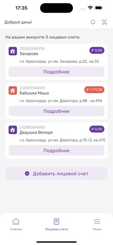 НЭСК app screenshot 3