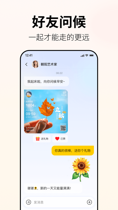 小来早晚安-AI早起助手 app screenshot 2