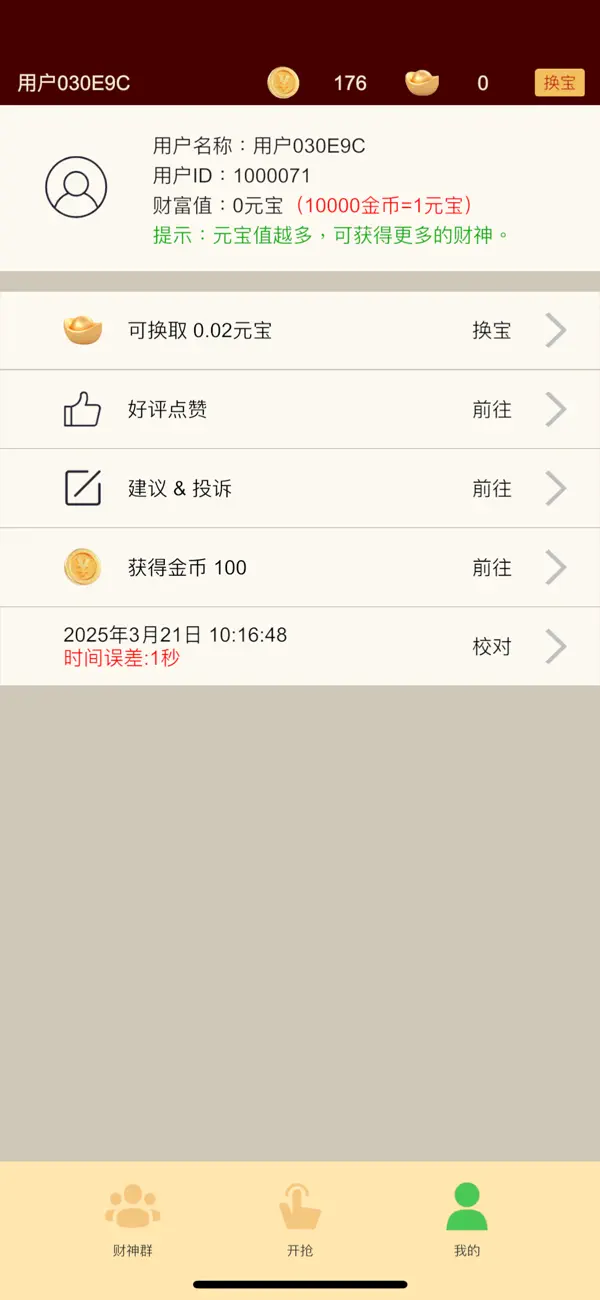 Screenshot #3 pour 福气协调助手