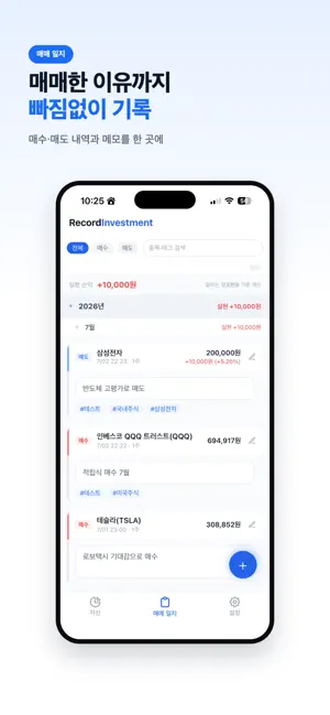매매 일지 - RecordInvestment screenshot 1