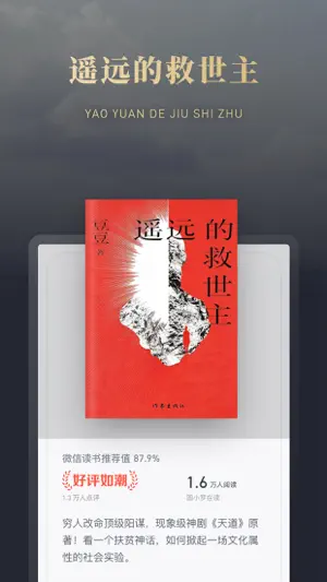 微信读书 screenshot 1