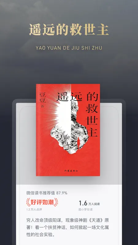 微信读书 screenshot 1 of 5