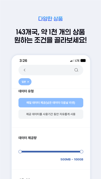 도시락eSIM Screenshot
