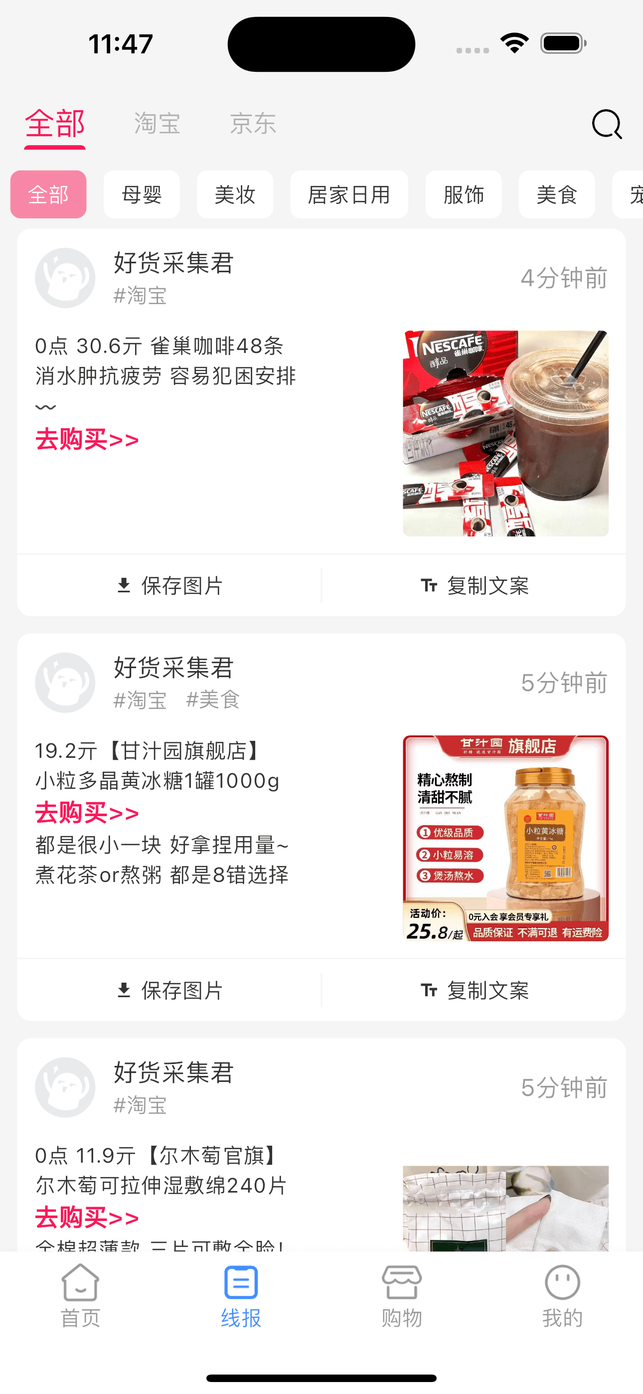 今日好货