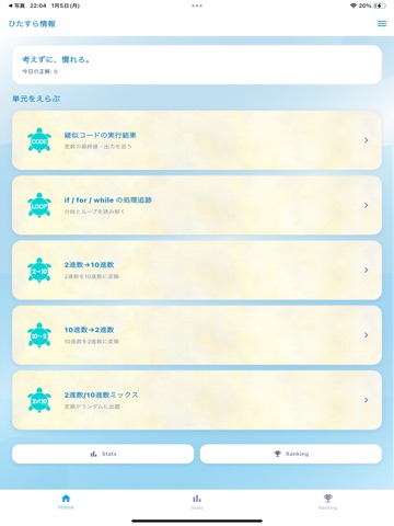 ひたすら情報 iPad screenshot