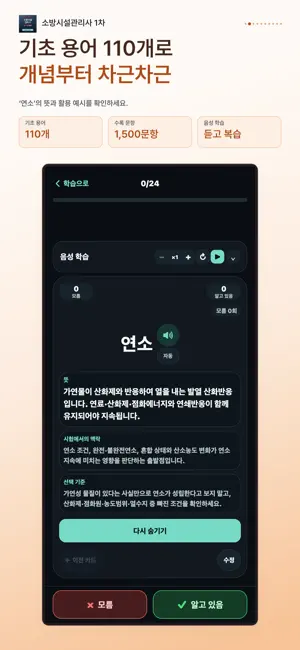 소방시설관리사 1차 기출문제 시험 대비 screenshot 2