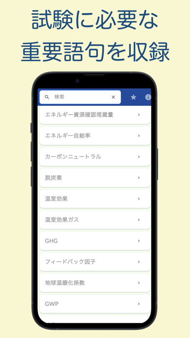 Screenshot #2 pour GX単語帳 ベーシック：GXの試験対策用勉強アプリ