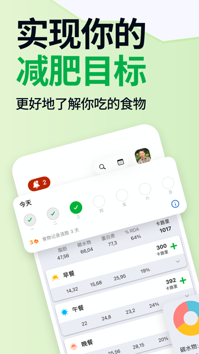fatsecret卡路里计算器 screenshot