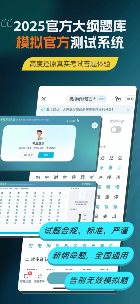 普通话测试-全国普通话水平测试专用练习 - La aplicación ofrece una experiencia de simulación de examen oficial que replica el proceso real, con una interfaz de inicio de sesión idéntica a la de las pruebas estandarizadas.