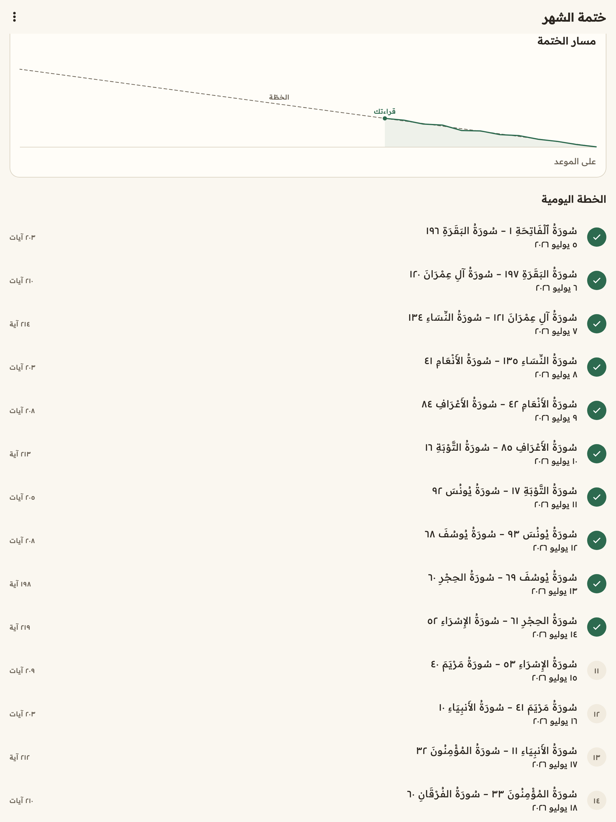 Wird: Read Quran Daily screenshot 12