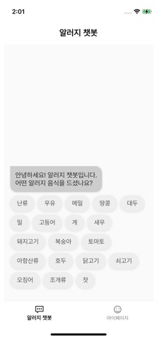 Allergy Chat Bot screenshot