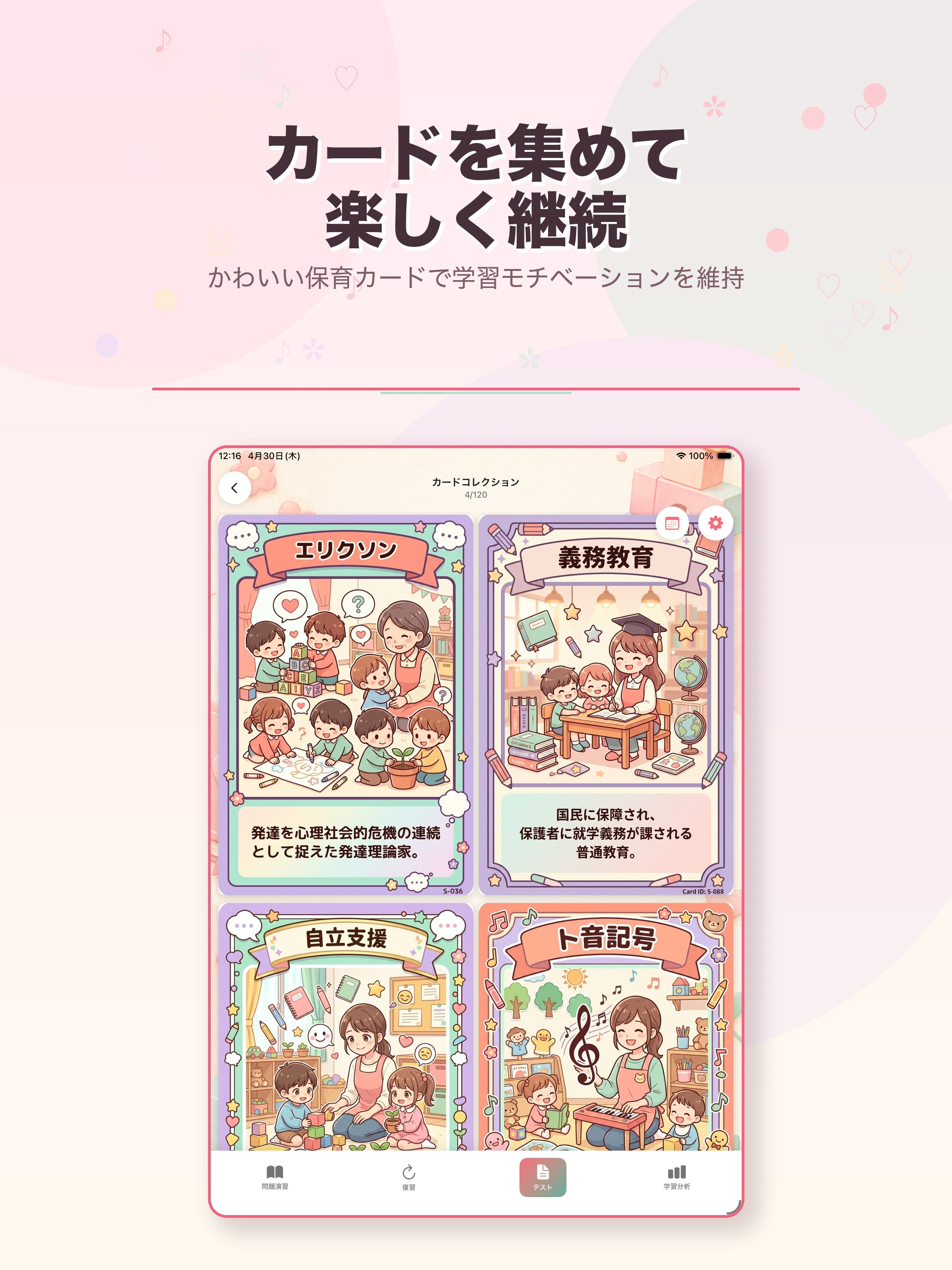 保育士試験 過去問・一問一答 問題集 screenshot 13
