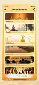 สวดมนต์ คาถามงคล - Thai Pray screenshot #1 for iPhone