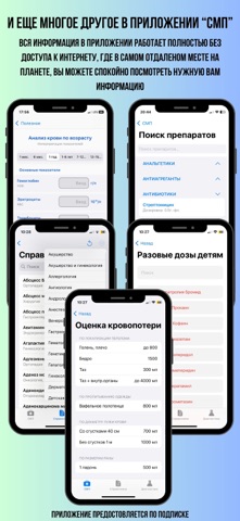 СМП screenshot