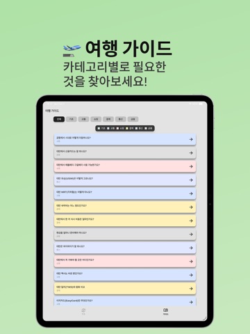 대가 - 대만 환율 계산 & 여행 가이드 iPad screenshot