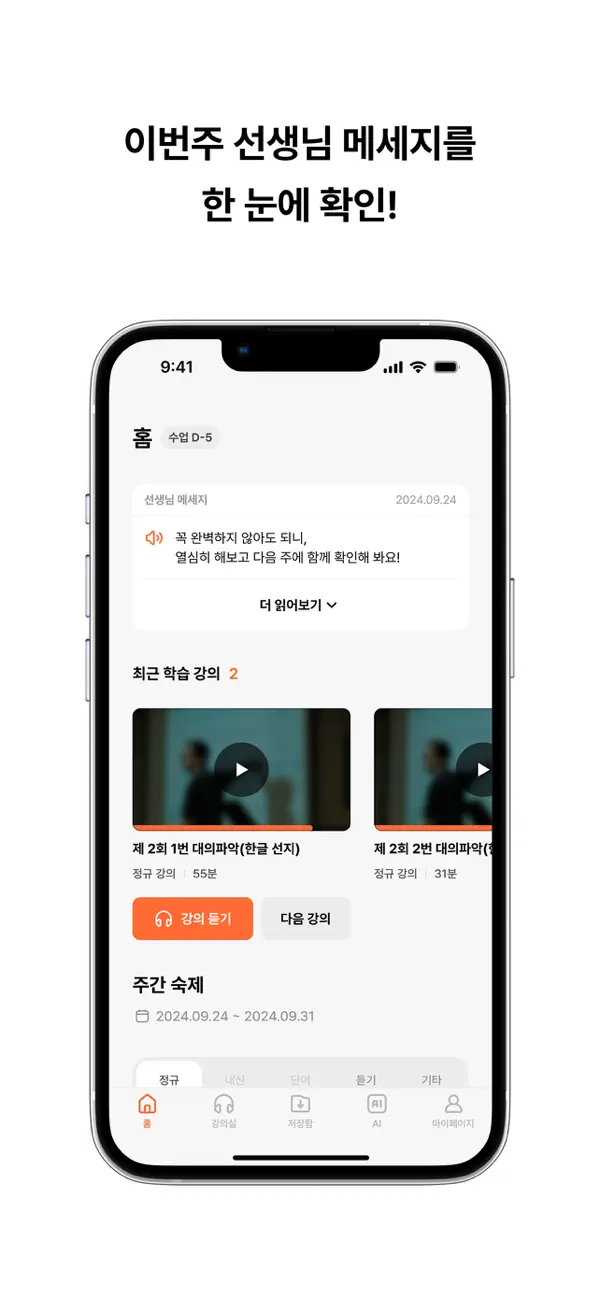 Screenshot #1 pour 에이닷 영어학원 - 1:1 맞춤형 고등영어 커리큘럼