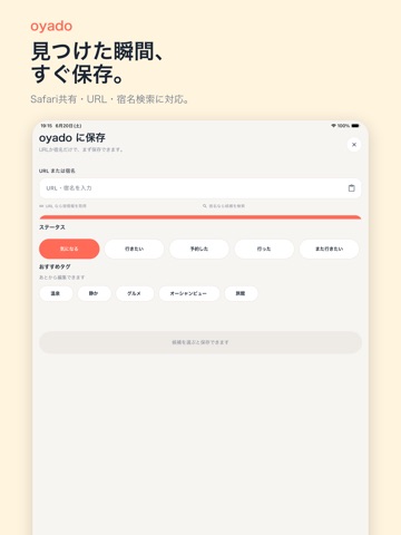 oyado iPad screenshot