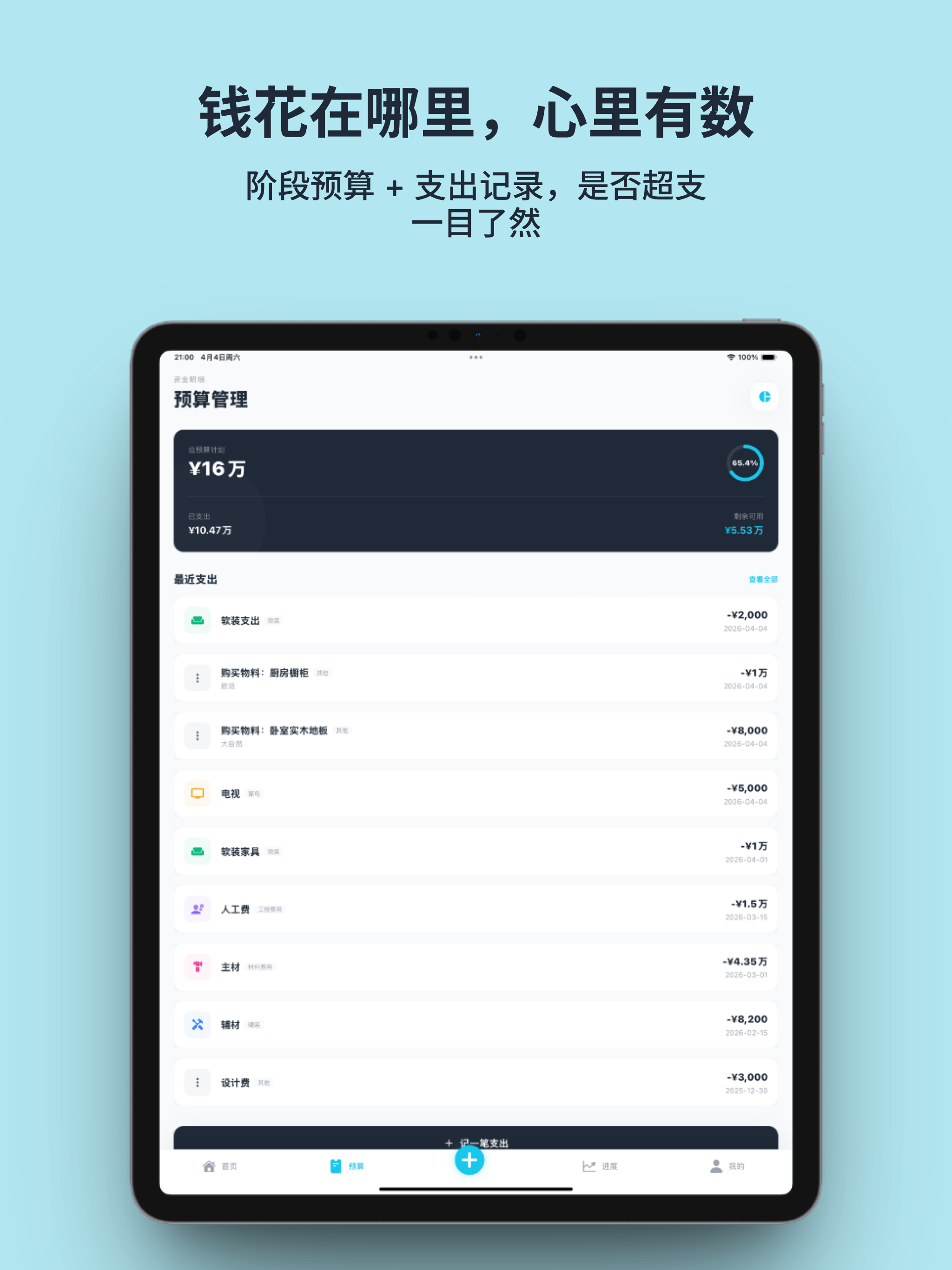 渐居 - 极简装修管理与记账 screenshot 8