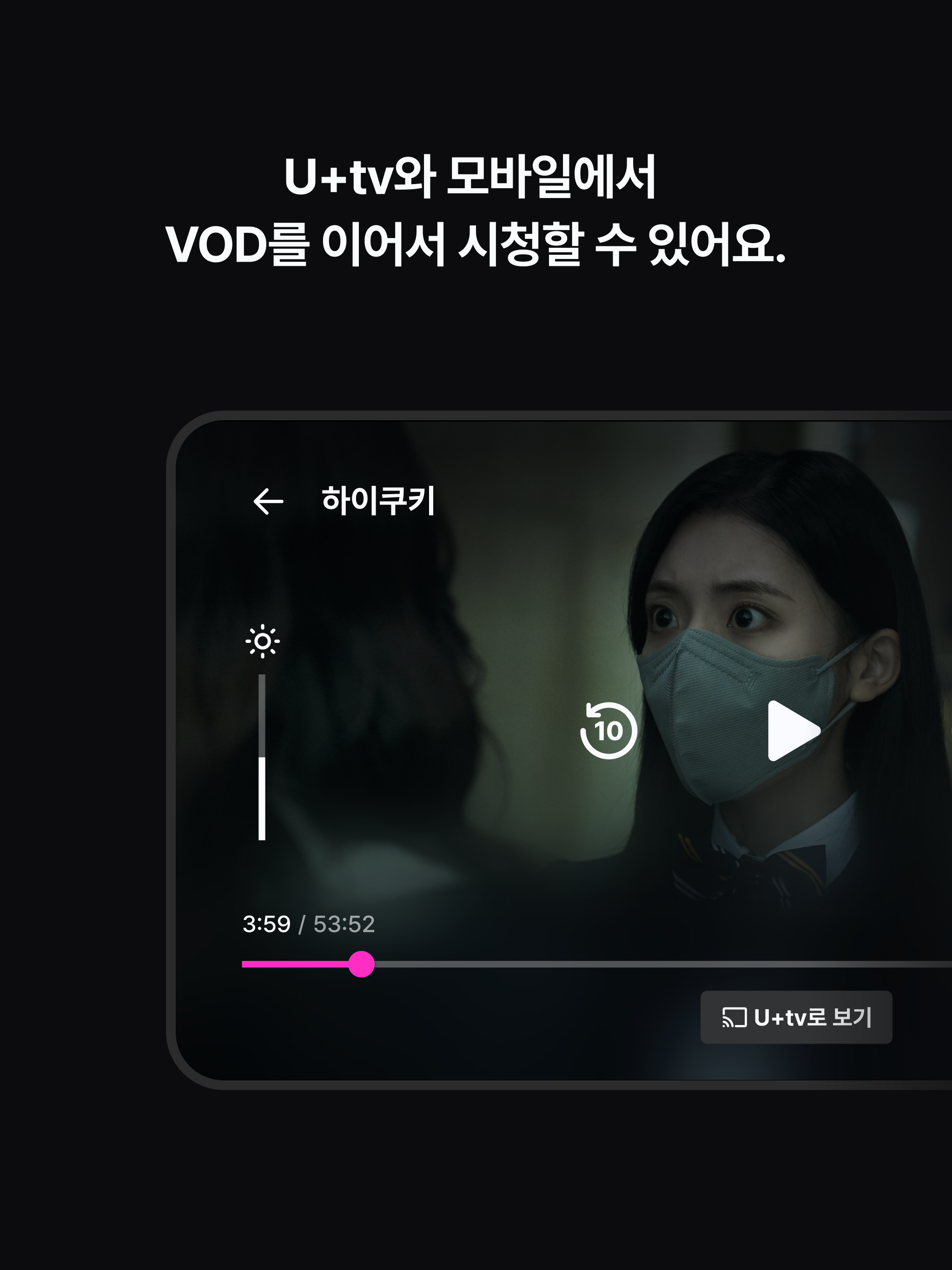 U+tv모바일