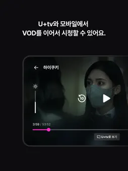 U+tv모아 screenshot 7