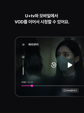 U+tv모바일 iPad screenshot 2