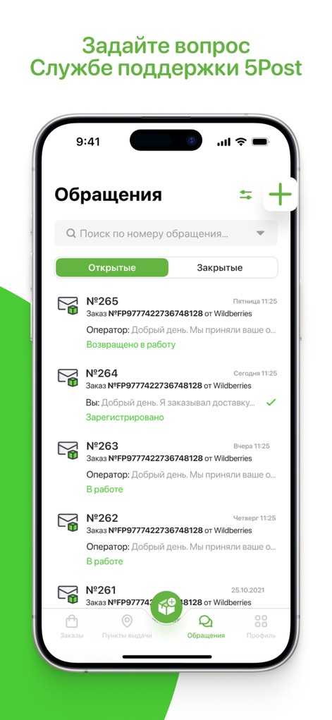 5POST - Review the dedicated support hub, which provides a centralized history of user requests and efficient search and filter capabilities.