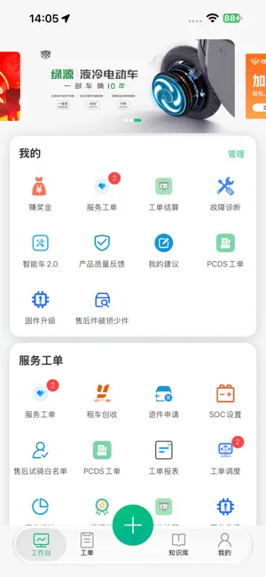 绿源服务-商户版 screenshot 1