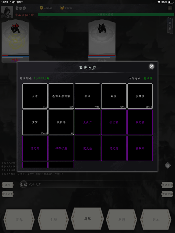 荒道古域：挂机放置暗黑武侠单机手游