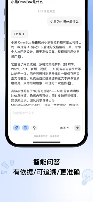 小黑 OmniBox screenshot 1