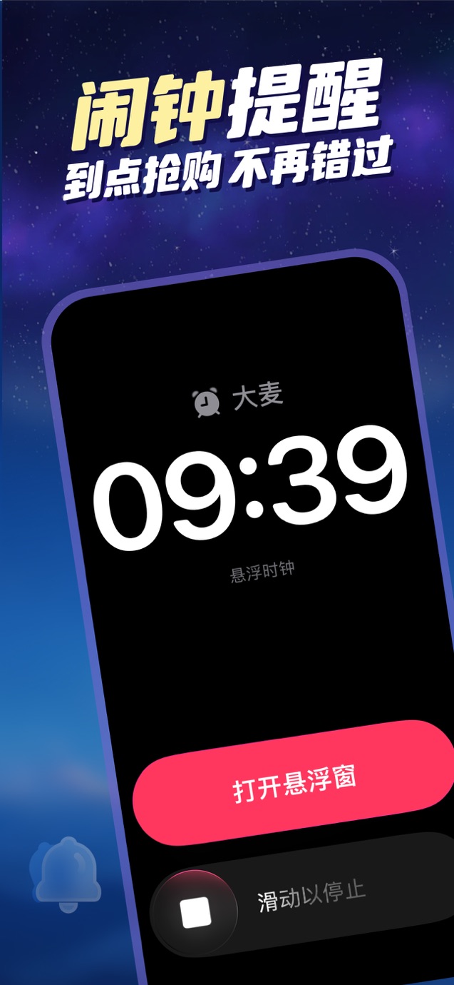 悬浮时钟-抢购秒杀助手 截图