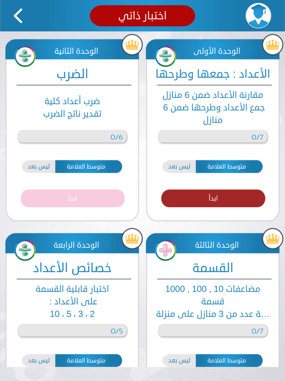تمرين iPad screenshot 3 - Education app